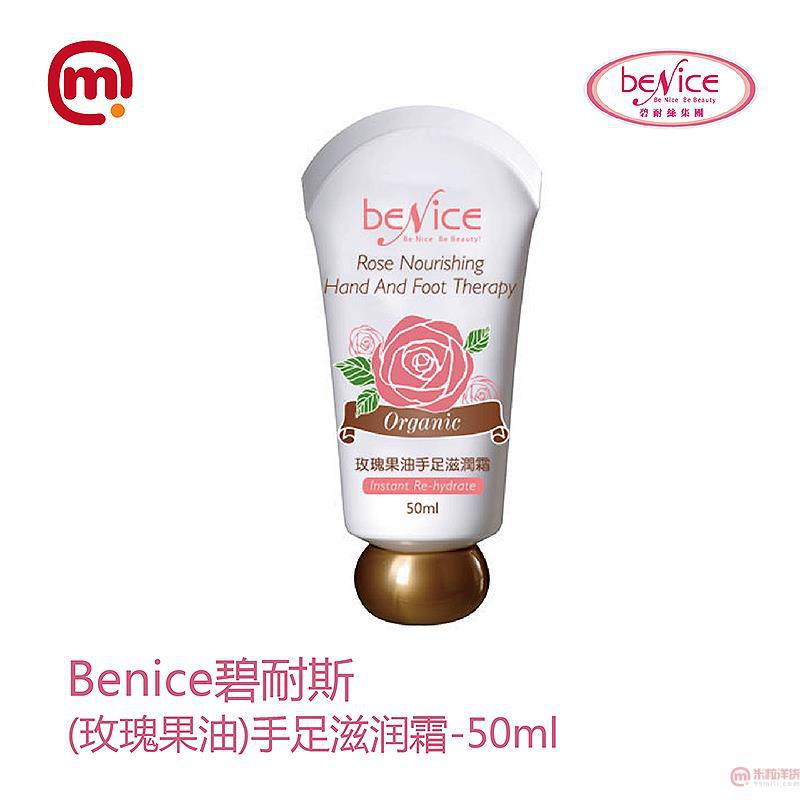 中国台湾 Benice-碧耐斯(玫瑰果油)手足滋润霜-50ml