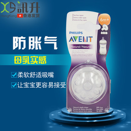 新安怡婴幼儿婴儿宽口径奶嘴宝宝防胀气奶嘴不含双酚A