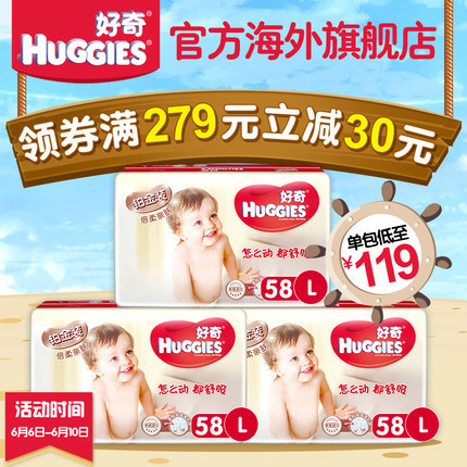 【韩国原装进口】好奇铂金装婴儿纸尿裤大号L58片*3包透气尿不湿