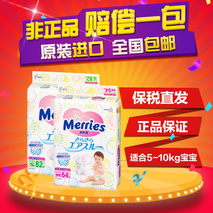 包邮 日本进口花王纸尿裤S82+M64组合装 婴儿尿不湿男女通用透气