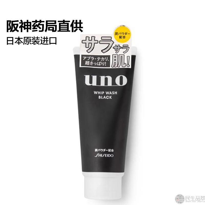 SHISEIDO资生堂uno天然炭控油无香洁面乳