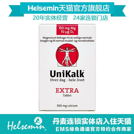 丹麦原产 UNIKALK EXTRA 钙片 成人加强型 140粒