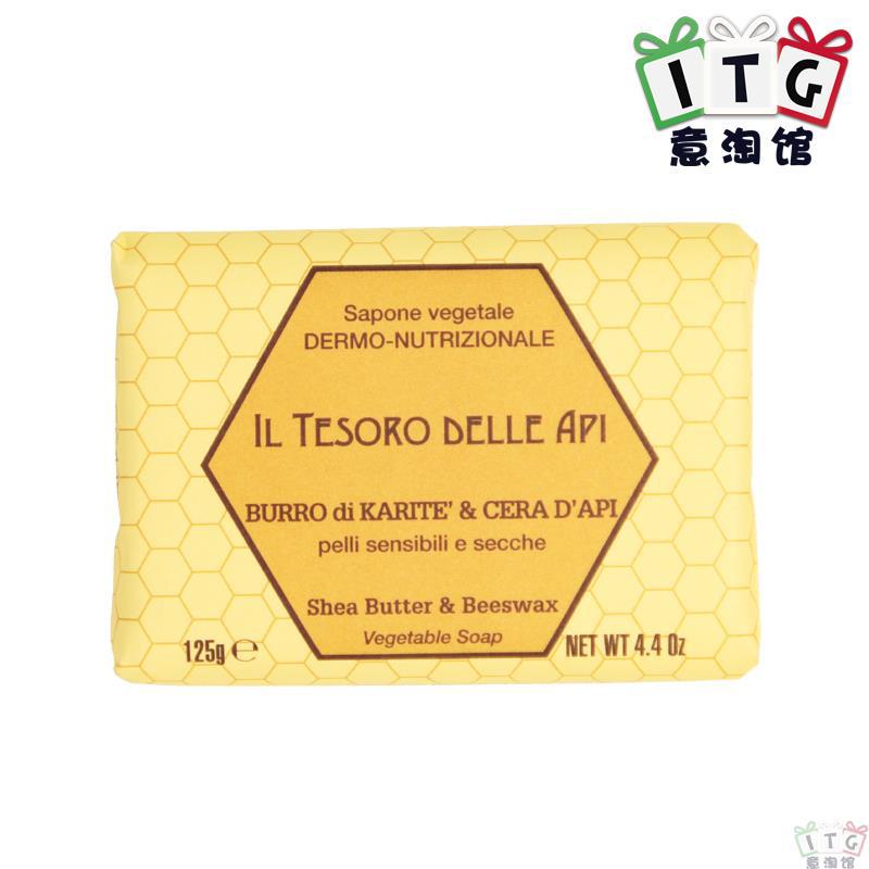 ITERITALIA植物性香皂125克内含蜂蜡及牛油果精华