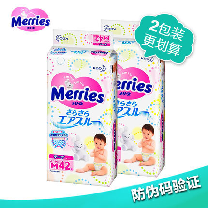 日本进口花王M42片纸尿裤M64片-22纸尿片婴儿超薄尿不湿尿片2包装