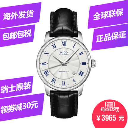 美度Mido贝伦赛丽系列自动机械瑞士手表皮带白盘男表M8600.4.21.4