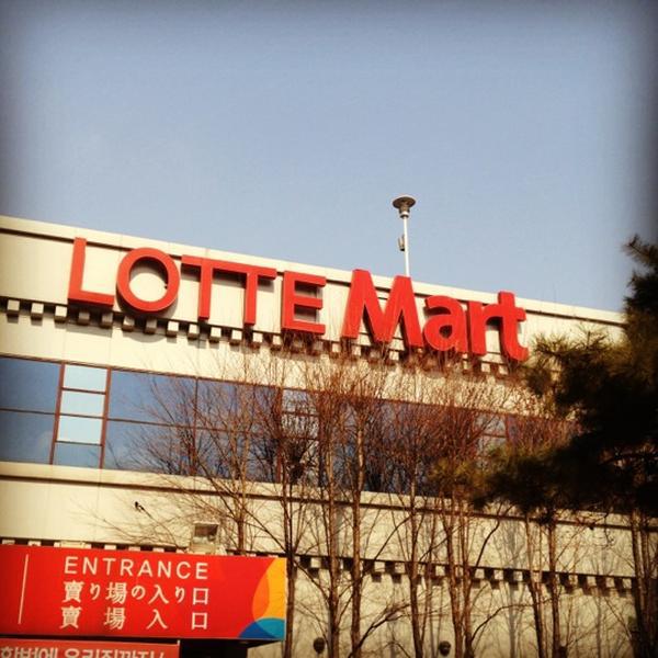 Photo taken at 롯데마트 (LOTTE Mart) by 超スナフキン2 on 2/20/2012