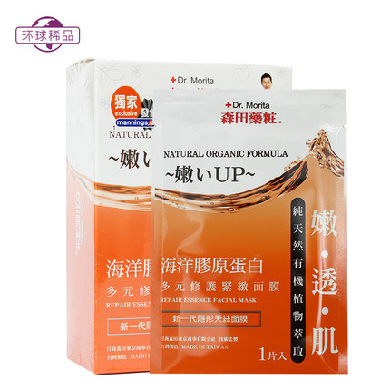 Morita Roberta/森田药妆 海洋胶原蛋白多元修护紧致面膜香港直邮
