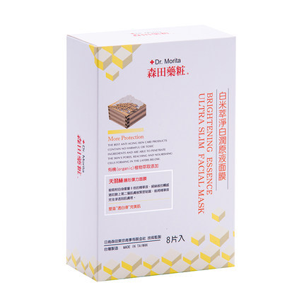台湾Morita Roberta/森田药妆 白米萃净白润原液面膜 香港直邮