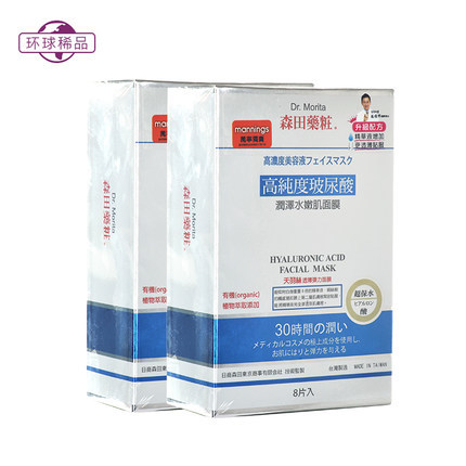 正品原装台湾森田药妆高纯度玻尿酸润泽水嫩肌面膜16片 香港直邮