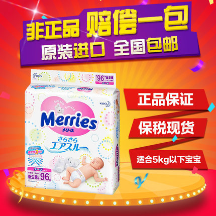 日本原装进口 花王Merries纸尿裤 NB96片（5kg以下）婴幼儿纸尿裤
