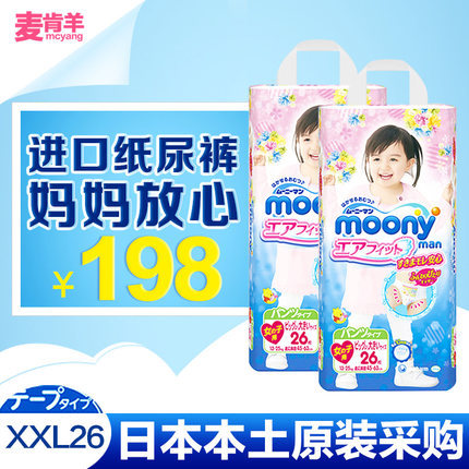 日本本土moony尤妮佳女拉拉裤XXL26片 2包超薄透气