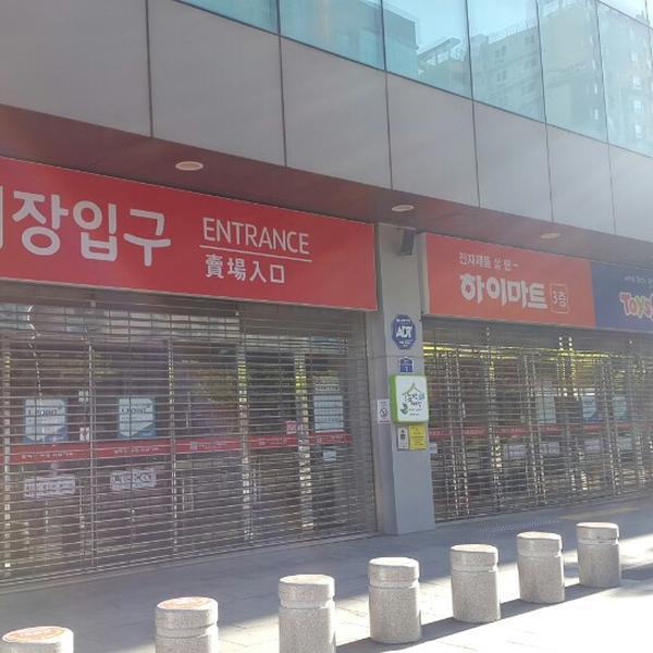 乐天玛特롯데마트 (Lotte Mart) 济州岛乐天超市