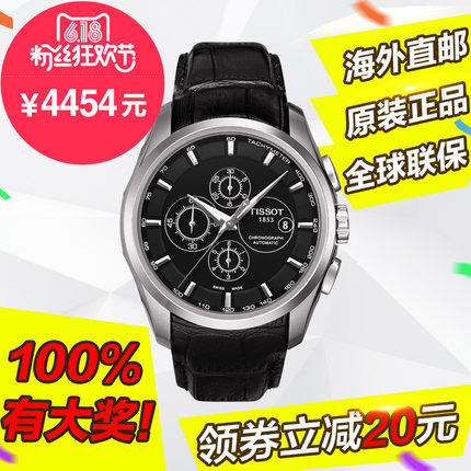 全球联保 天梭库图系列机械 男表手表T035.627.16.051.00 全球联保 天梭库图系列机械 男表手表T035.627.16.051.00