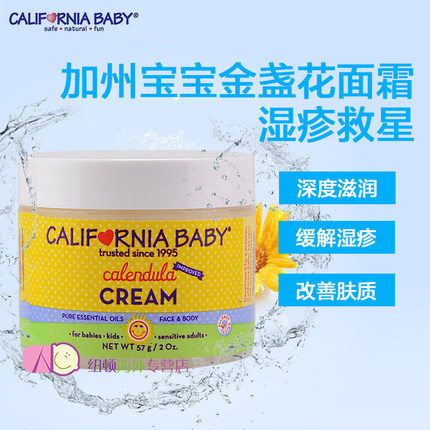 美国加州宝宝金盏花面霜婴幼儿童防湿疹痱子奶藓乳膏57g无激素