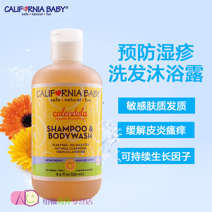美国进口加州宝宝金盏花婴幼儿童洗发沐浴露二合一 防湿疹洗浴液