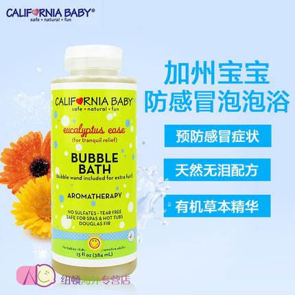 美国加州宝宝感冒泡泡浴 预防感冒流感婴幼儿童桉树沐浴露洗浴液