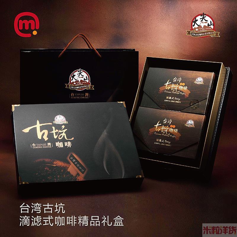 中国台湾进口咖啡精品礼盒-TGC-古坑滴滤式咖啡精品礼盒-9g*12包/盒*2盒