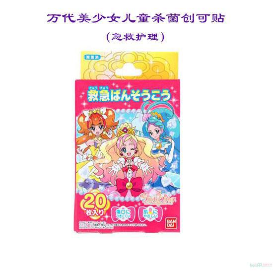日本万代Bandai美少女儿童创可贴 急救护理20片 挥泪甩卖