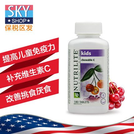 美国安利儿童VC咀嚼片 纽崔莱维生素C  天然抗感提高免疫力180片