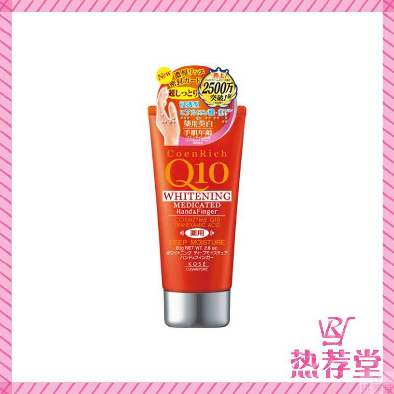 日本原装KOSE高丝美白去除干燥小细纹滋润Q10护手霜80g