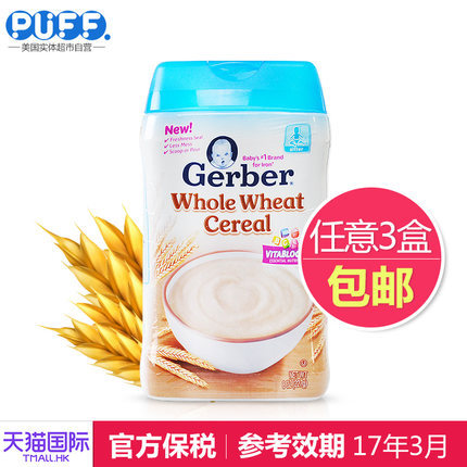 美国gerber嘉宝米粉2段全麦营养米粉 进口食品婴儿辅食宝宝米糊