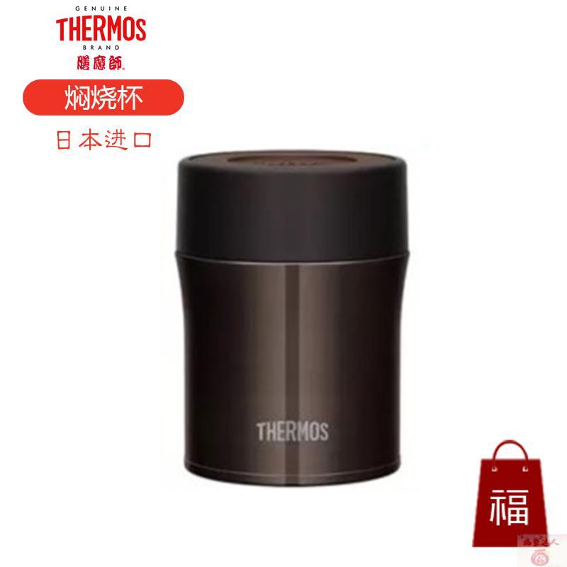 THERMOS 膳魔师焖烧杯 不锈钢保温辅食罐 保温杯 JBI382 黑咖啡色(咖啡色)