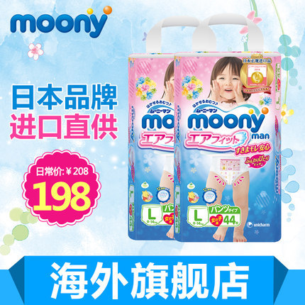 Moony 日本原装进口尤妮佳婴儿裤型纸尿裤 L44片*2包女 9-14KG