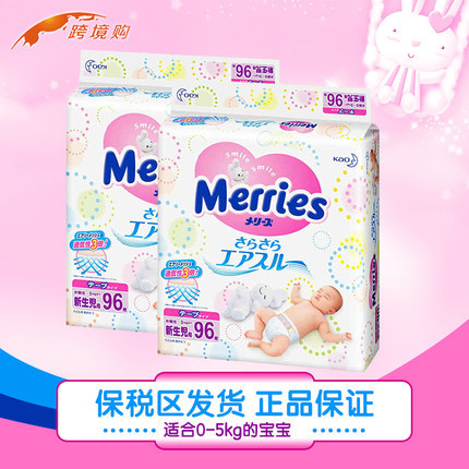 日本原装进口 花王 妙而舒 纸尿裤NB96片加量装两包装 轻薄透气