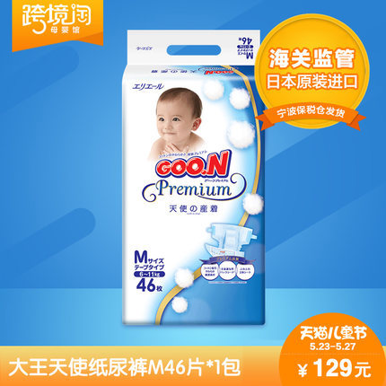 日本原装进口大王天使系列纸尿裤M46片 婴儿尿不湿6-11kg宝宝包邮