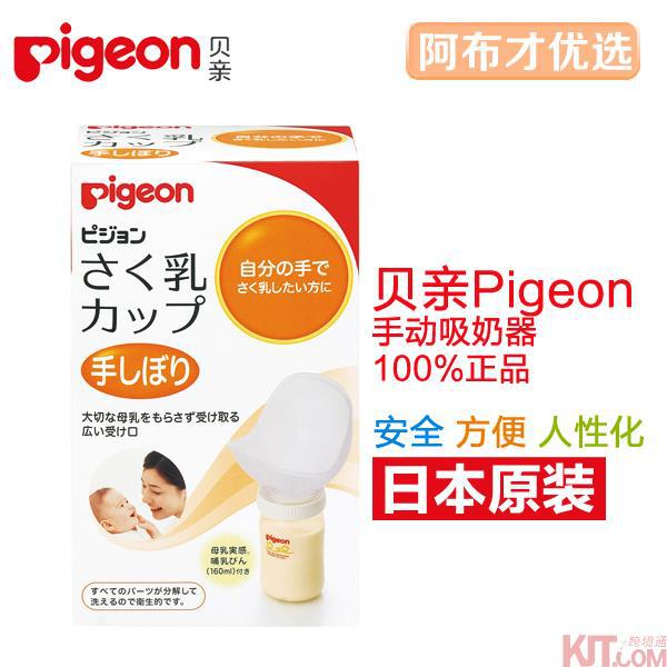 日本进口手动吸奶器-Pigeon贝亲手动吸奶器 手挤式吸奶器 日本进口手动吸奶器-Pigeon贝亲手动吸奶器 手挤式吸奶器