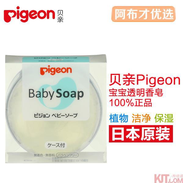 日本进口婴儿皂-Pigeon贝亲婴儿皂 宝宝皂 纯天然 透明皂90g配盒子