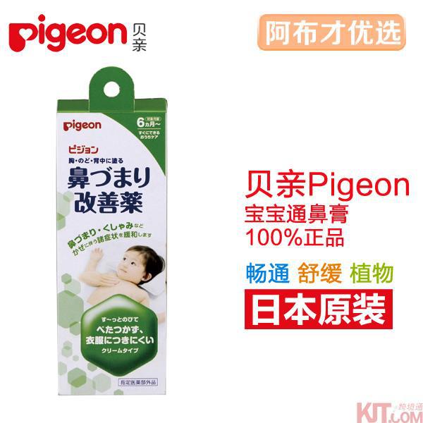 日本进口儿童通鼻膏-Pigeon贝亲儿童通鼻膏 通鼻膏50g 日本进口儿童通鼻膏-Pigeon贝亲儿童通鼻膏 通鼻膏50g