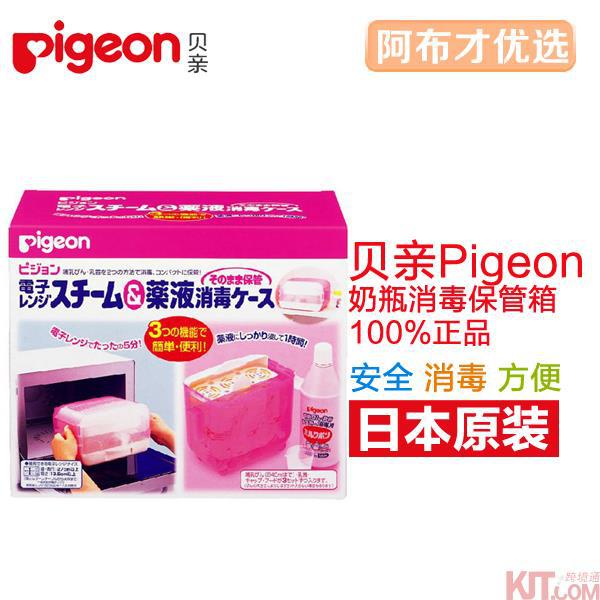 日本进口奶瓶消毒柜-Pigeon贝亲奶瓶消毒柜 微波炉消毒液奶瓶消毒保管柜