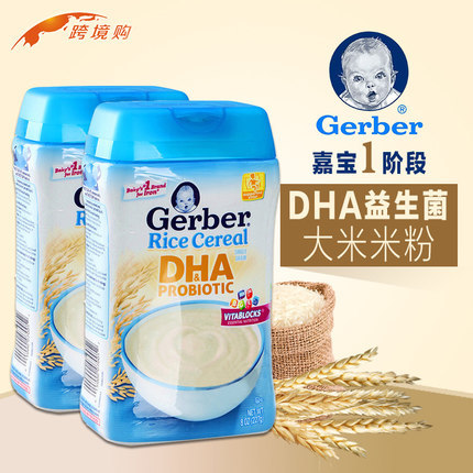 Gerber美国嘉宝进口米粉婴幼儿1段DHA益生菌米粉米糊 2罐装 临保 Gerber美国嘉宝进口米粉婴幼儿1段DHA益生菌米粉米糊 2罐装 临保