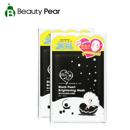 我的心机黑珍珠亮白黑面膜套装20片 亮白洁净嫩滑保湿 蚕丝面膜