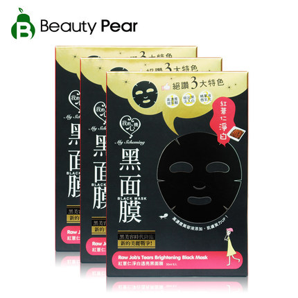 我的心机红薏仁净白透亮黑面膜套装24片 嫩白补水舒缓滋养