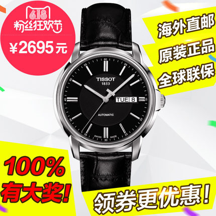 送表带 瑞士天梭 手表海星系列 机械男表T065.430.16.051.00 送表带 瑞士天梭 手表海星系列 机械男表T065.430.16.051.00