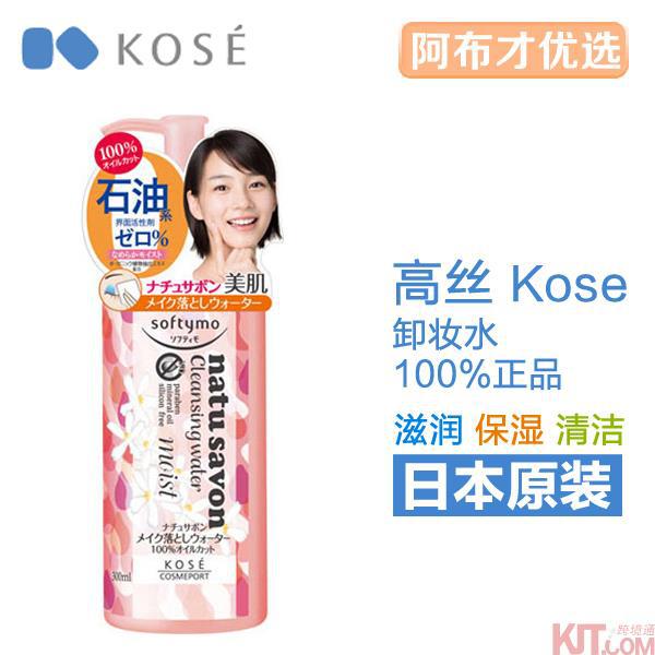 日本进口保湿卸妆水-KOSE高丝 softymo natu savon 卸妆水 保湿型 日本进口保湿卸妆水-KOSE高丝 softymo natu savon 卸妆水 保湿型
