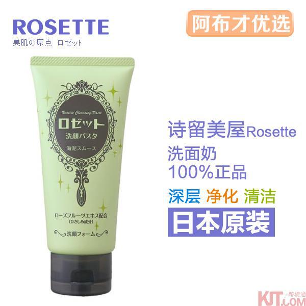 日本进口洗面奶-诗留美屋ROSETTE 海泥毛孔洁净洗面奶 绿色 清洁毛孔 去黑头 120g