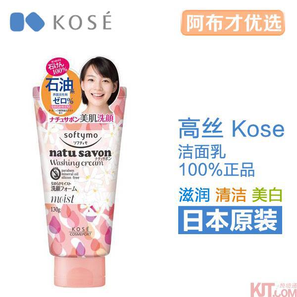 日本进口保湿洁面乳-KOSE高丝 softymo natu savon 洁面乳 保湿型 日本进口保湿洁面乳-KOSE高丝 softymo natu savon 洁面乳 保湿型