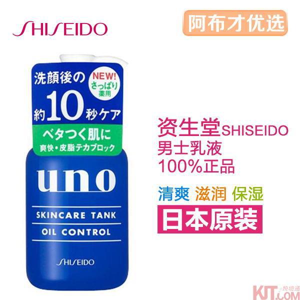 日本进口男士控油乳液-Shiseido资生堂男士控油乳液 清爽滋润型三合一 男士调理乳液 控油型160mL 日本进口男士控油乳液-Shiseido资生堂男士控油乳液 清爽滋润型三合一 男士调理乳液 控油型160mL