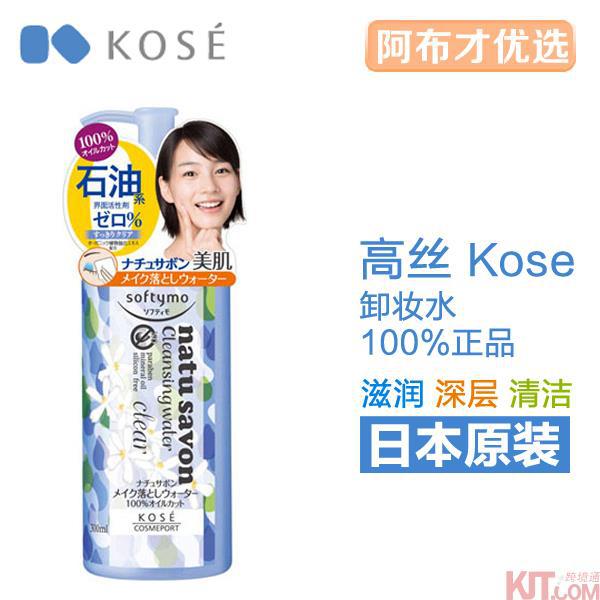 日本进口卸妆水-KOSE高丝 softymo natu savon 卸妆水 深层清洁型