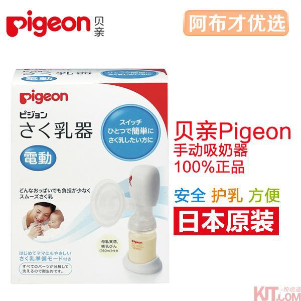 日本进口电动式吸奶器-Pigeon贝亲婴儿挤奶器 吸奶器 静音电动式吸奶器