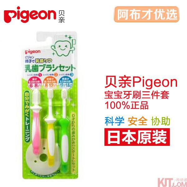 日本进口儿童训练牙刷-Pigeon贝亲宝宝牙刷 儿童训练牙刷 软毛护齿(6月~1.5岁)3支装