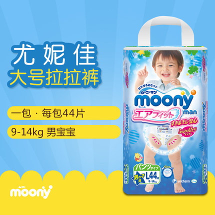 日本MOONY/尤妮佳L44片男宝专用拉拉裤成长裤大码训练裤