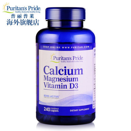 普丽普莱Puritan's Pride钙镁VD维生素D复合营养钙片240片 杭州