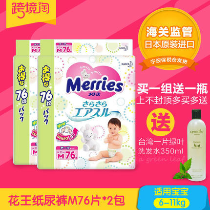 日本花王纸尿裤m76尿不湿中号妙而舒m码m号76片进口加量装透气2包