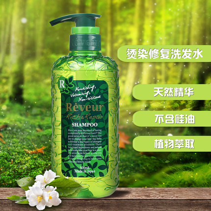 日本进口Reveur无硅油洗发水 正品染烫修护型去屑控油锁色洗发露