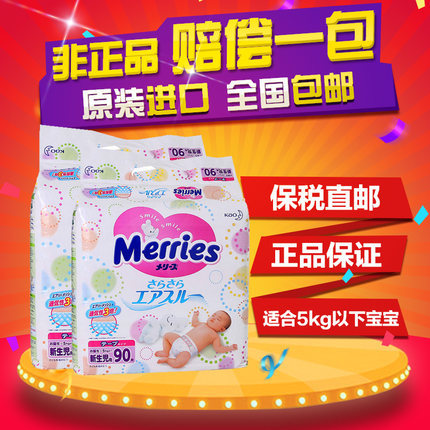 现货 日本花王纸尿裤NB90*2包新生儿尿不湿花王纸尿片 包邮