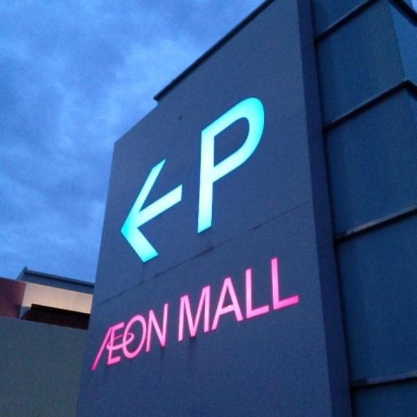 Photo taken at イオンモール筑紫野 by 